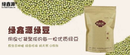 绿鑫源绿豆 原生态纯净之选，守护每一份健康