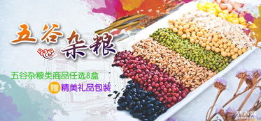 选择农娃子农产品，品味纯天然有机五谷杂粮的健康生活