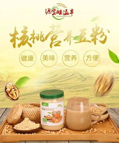 穆棱核桃营养豆粉 五谷杂粮里的健康之选